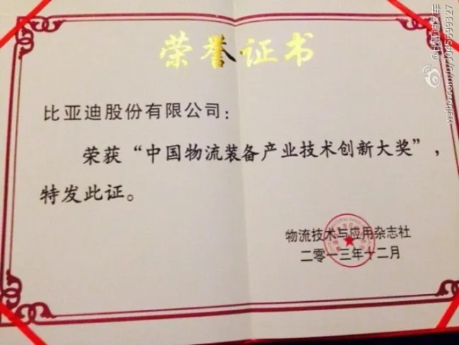 BYD Gabelstapler | China Logistics Equipment Industry Technology Innovation Award Zertifizierung(Figur2)